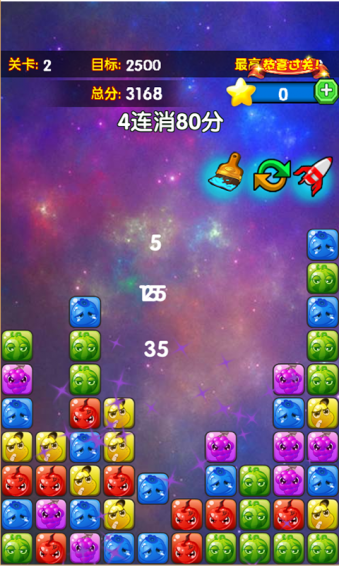 宇宙消星星v1.3.5截图3