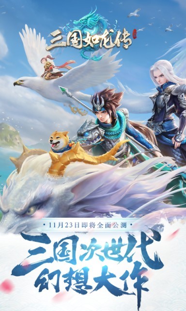三国如龙传百度版v2.8截图5