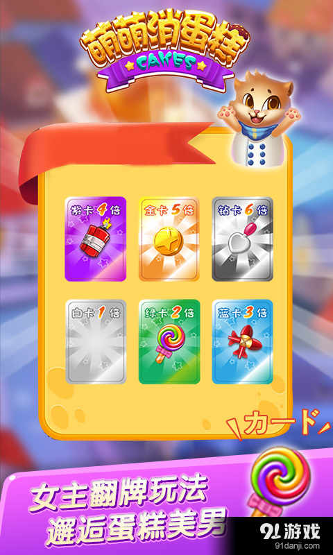 萌萌消蛋糕v2.8截图2