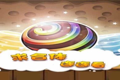 求合体连连看v1.8截图1