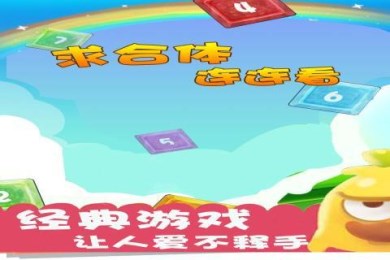 求合体连连看v1.8截图2