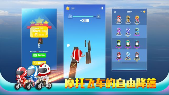 天空飞车v1.7截图1