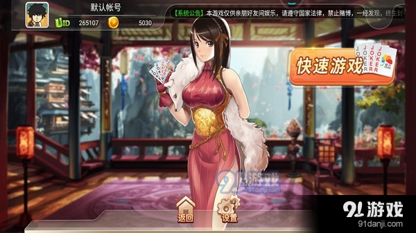 宽立天天掼蛋v1.2.8截图5