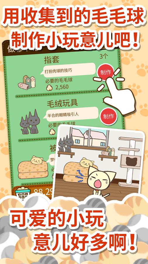 收集猫毛v1.4.4截图1