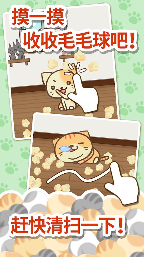 收集猫毛v1.4.4截图2