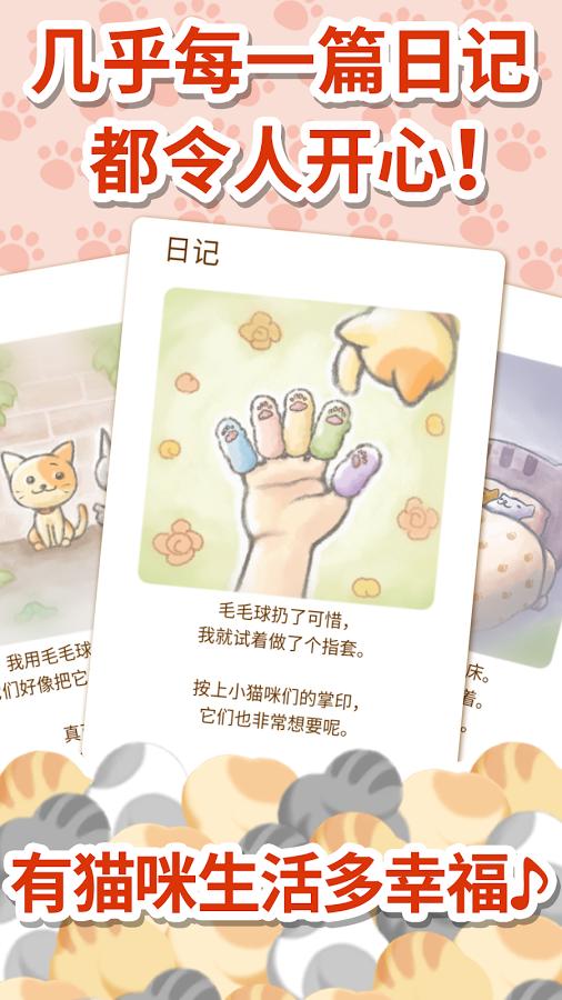 收集猫毛v1.4.4截图3