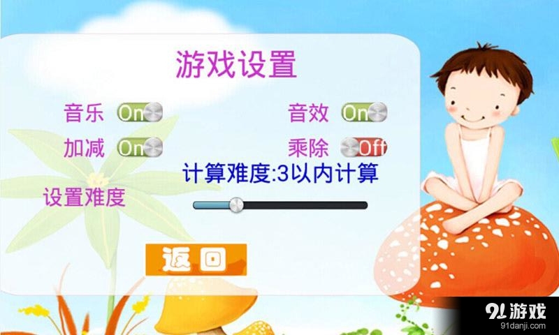 小脑测试v1.8截图4