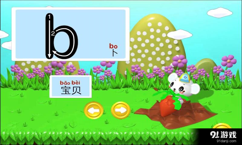 宝宝爱汉字v1.8截图2