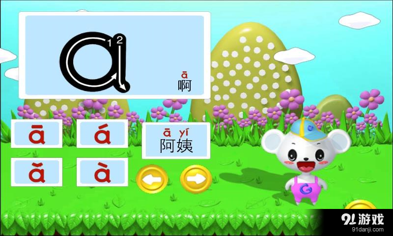 宝宝爱汉字v1.8截图1