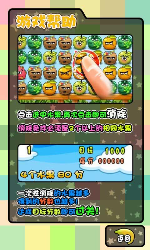 萌果爱消除v1.3.5截图1