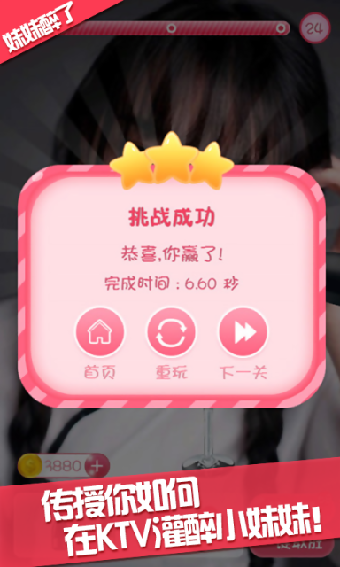 妹妹醉了v1.3.5截图4