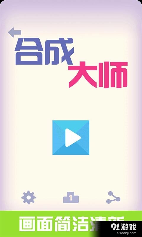 合成大师v1.16截图1