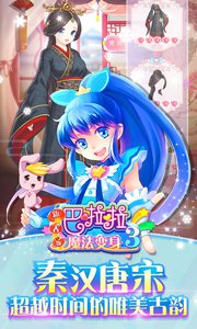 巴啦啦魔法变身v5.7截图2