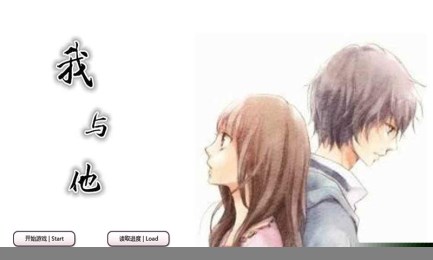 我与他v1.3.4截图1