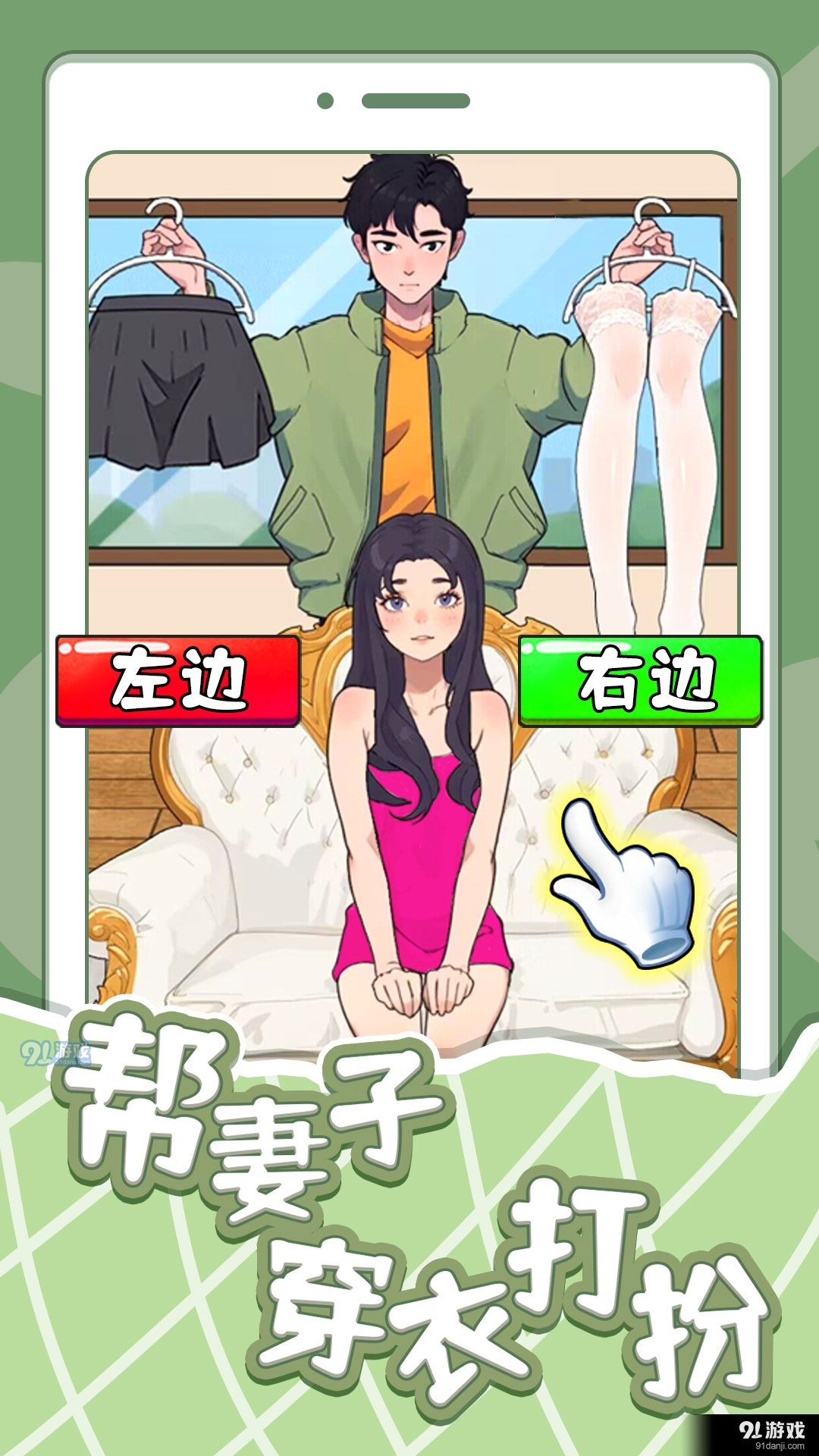 帮妻子穿衣打扮正式版v1.4截图2