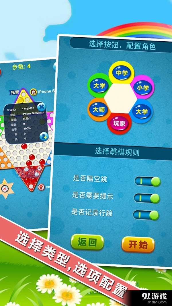 中国跳棋在线v2.5.11截图3