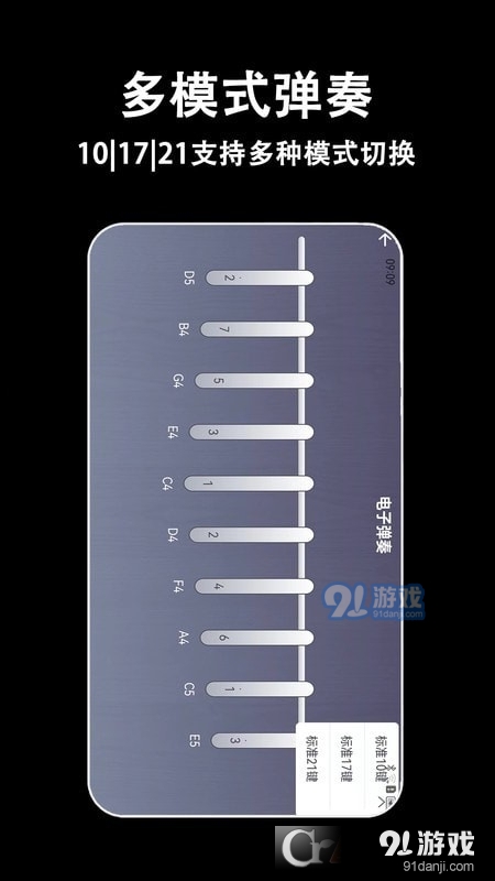 电子拇指琴v1.1.4截图3