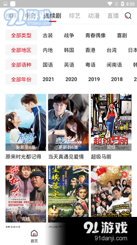 大师兄影视剧官网v1.2.5截图2