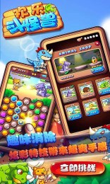 欢乐斗怪兽道具免费版v1.3.8截图1