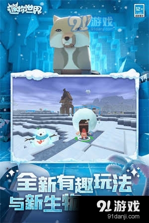 迷你世界九游版v1.7截图3