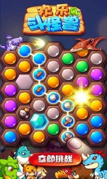 欢乐斗怪兽道具免费版v1.3.8截图2