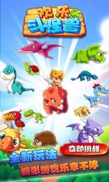 欢乐斗怪兽道具免费版v1.3.8截图3