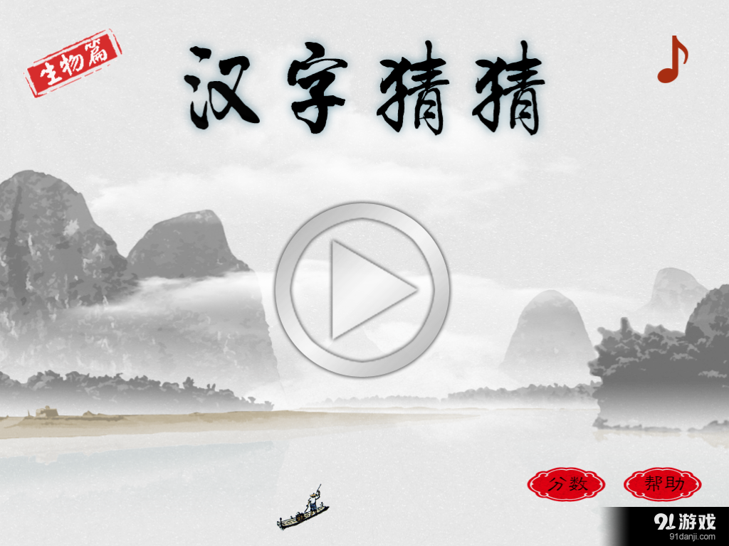 汉字猜猜1v2.13截图1