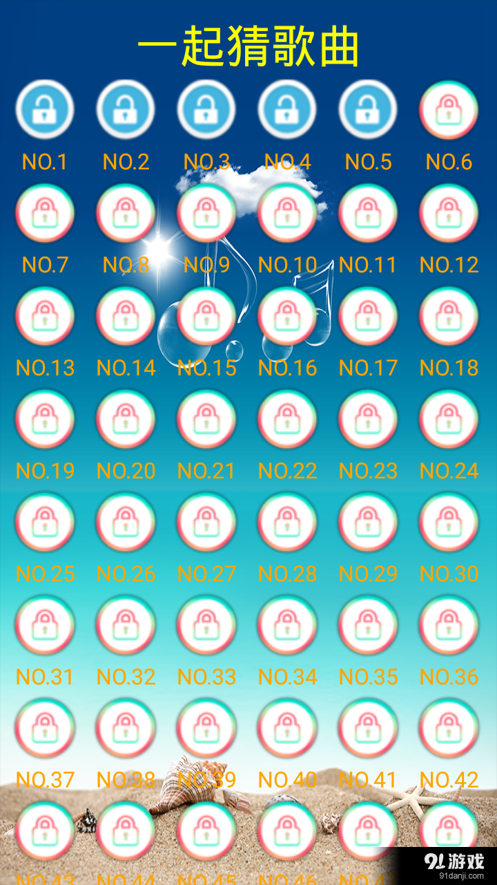 一起来猜歌v1.3.1122截图2