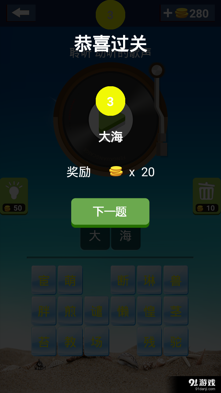一起来猜歌v1.3.1122截图4