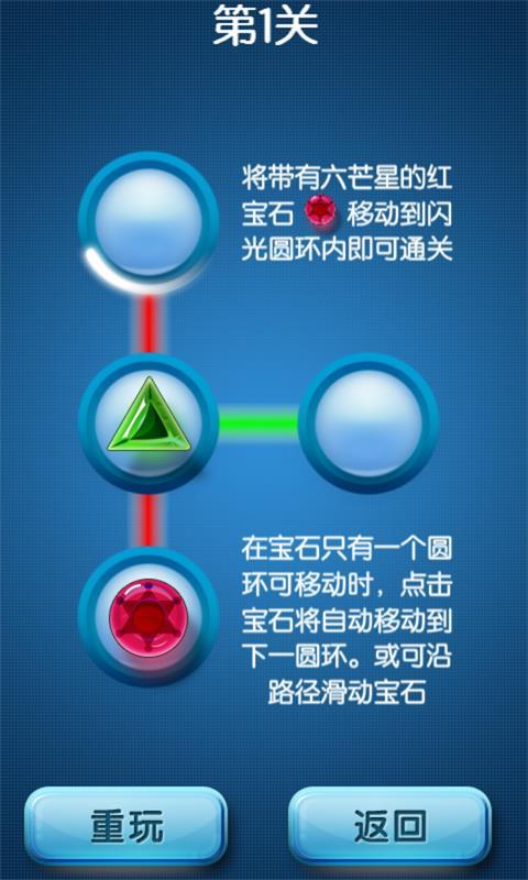 宝石头脑v1.8截图1