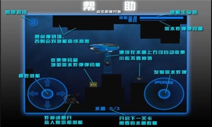 潜水艇生存战争v1.3.5截图3
