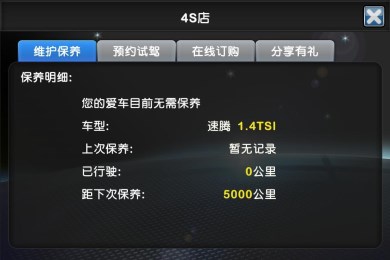 我为车狂v1.8截图4