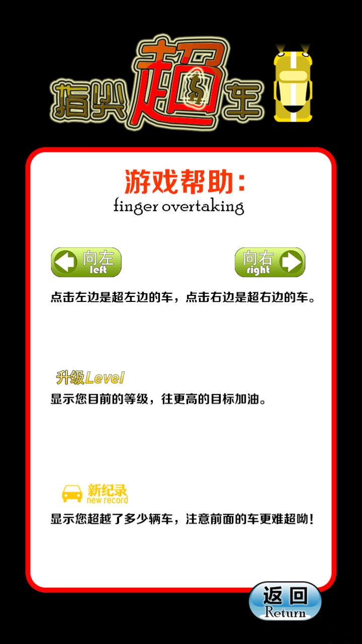指尖超车v1.9截图3