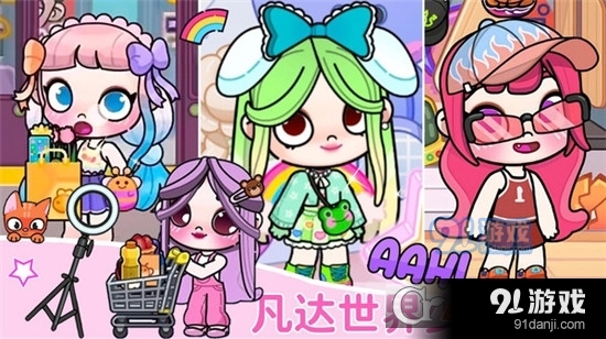 凡达世界少女装扮手游v1.7截图1