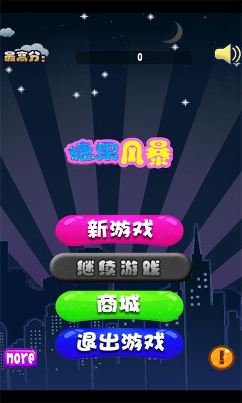 糖果风暴v1.3.5截图3