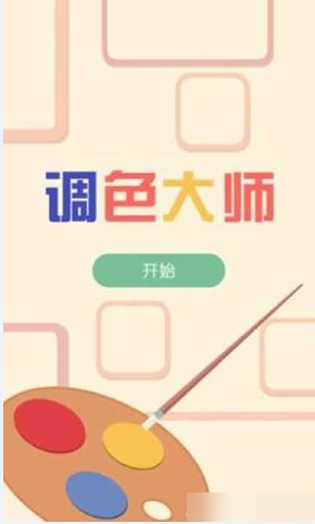 调色大师正式版v1.9截图1