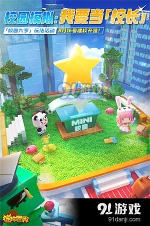 迷你世界九游版v1.7截图4
