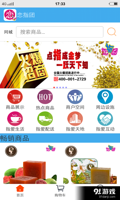 恋指团v3.17截图1