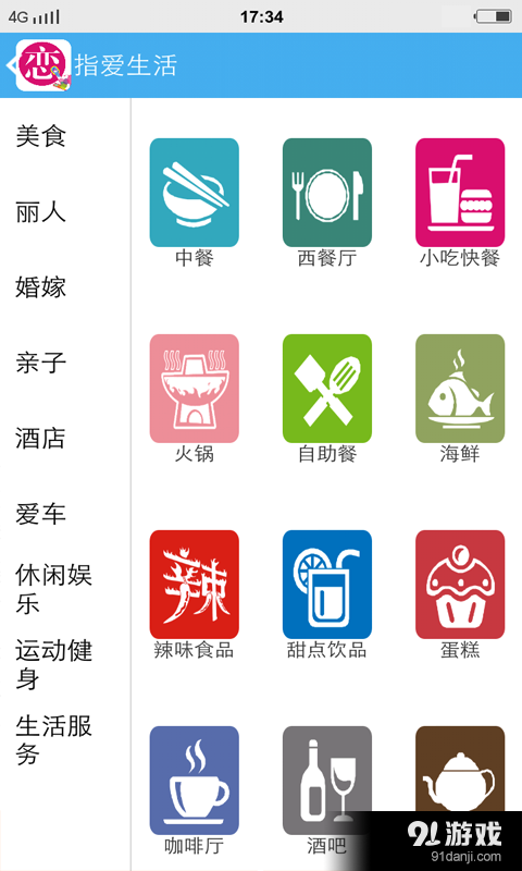 恋指团v3.17截图2