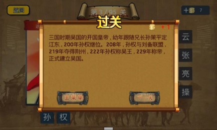 疯狂猜三国v1.7截图1