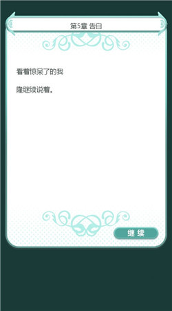 我有了喜欢的人中文破解版v1.3.10截图3