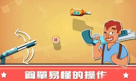 瓶子杀手v1.7截图3