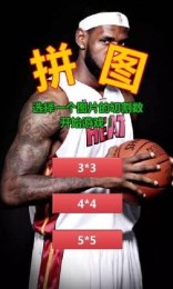 NBA拼图v1.3.8截图1