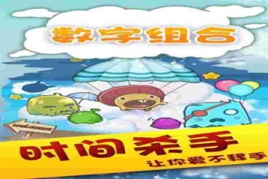 数字组合v5.5.67截图3