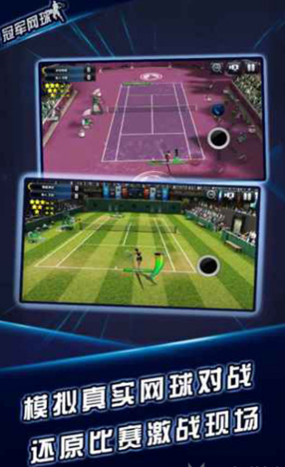 冠军网球v2.21.148截图2