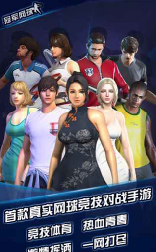 冠军网球v2.21.148截图4