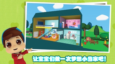 宝宝梦想小当家v1.10截图2