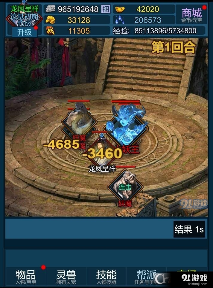 妖海开荒v1.5截图4
