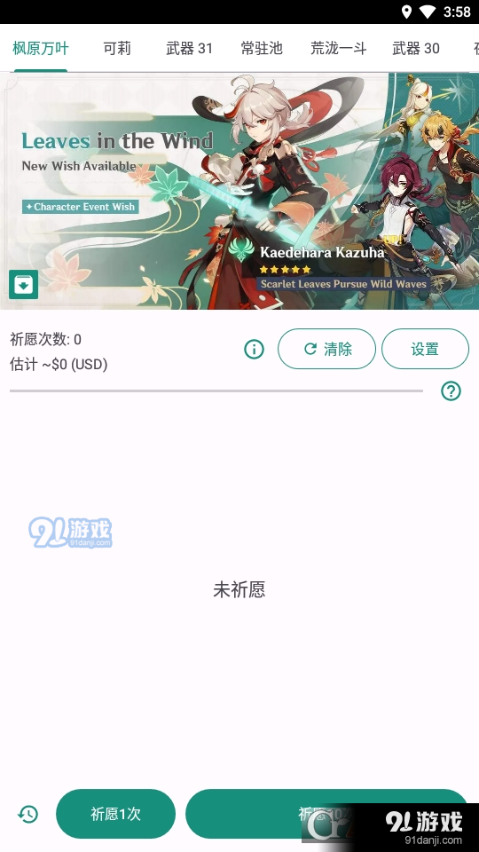 原神祈愿抽卡模拟器4.0.0版本v312截图1