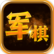 军旗陆战棋v1.1.7